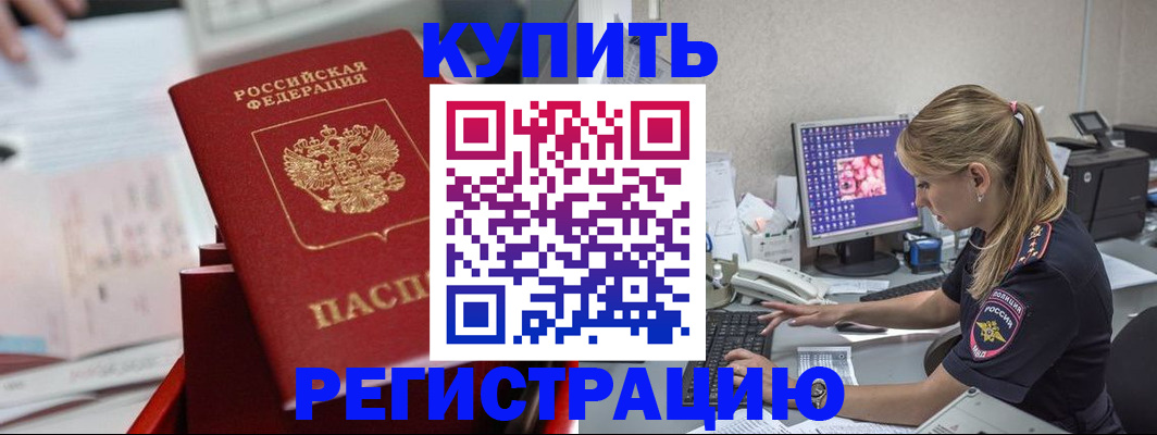 временная регистрация купить в Камызяке