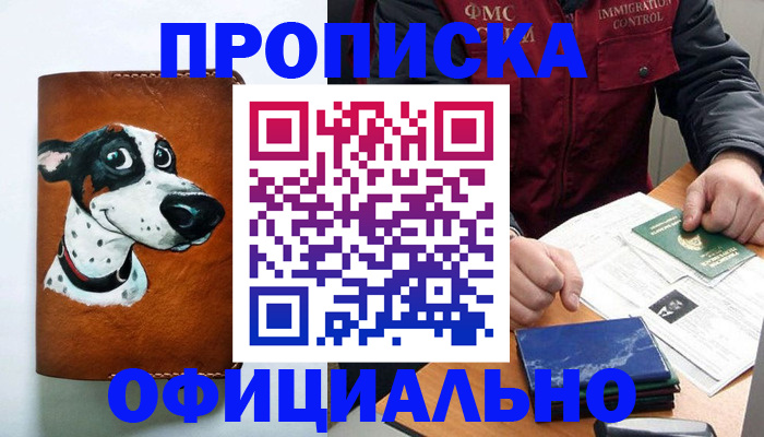 прописка для военкомата в Камызяке
